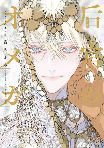Gambar Cover Manga Kouguu no Omega