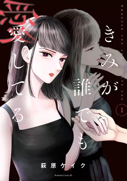Cover Manga: Kimi ga Daredemo Aishiteru