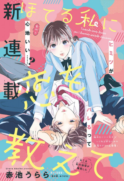 Gambar Manga Hoteru Watashi ni Koi wo Oshiete