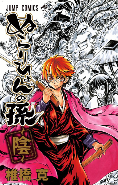 Gambar Cover Manga Nurarihyon no Mago: Kage