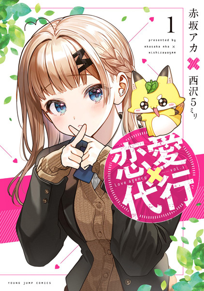 Manga Cover: Renai Daikou