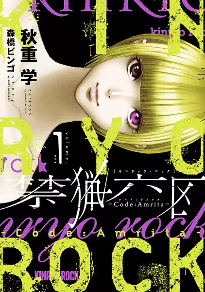 Gambar Cover Manga Kinryou Rock: Code Amrita