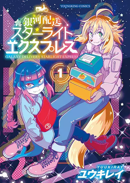 Gambar Cover Manga Ginga Haisou Starlight Express