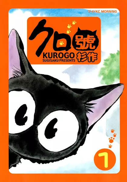 Cover Manga: Kurogou