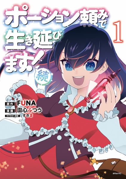 Manga cover Potion-danomi de Ikinobimasu! Zoku