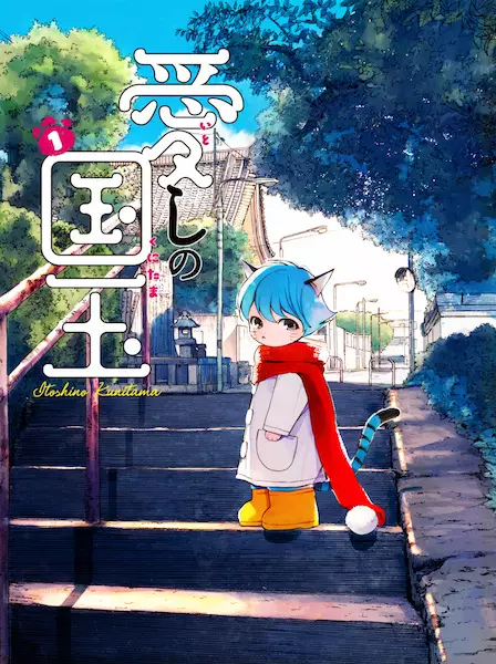 Gambar Cover Manga Itoshi no Kunitama