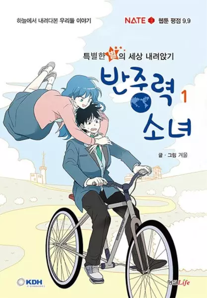 Gambar Cover Manga Anti-Gravity Girl