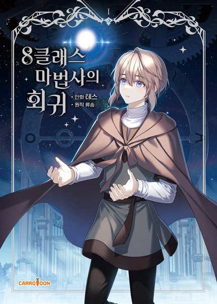 Manga Cover: The Return of the 8th Class Mage