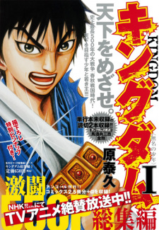 Sampul Manga Kingdom Soushuuhen
