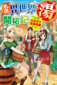 Gambar Manga Meitou "Isekai no Yu" Kaitakuki: Around 40 Onsen Mania no Tensei-saki wa, Nonbiri Onsen Tengoku deshita