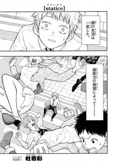 Sampul Manga Statice