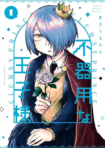 Gambar Cover Manga Bukiyou na Oujisama