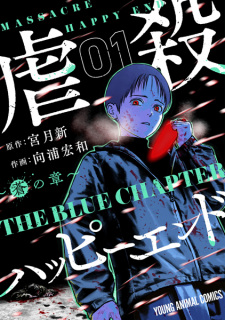 Sampul Manga Gyakusatsu Happy End: Ao no Shou