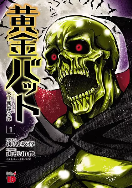 Gambar Cover Manga Ougon Bat: Taishou Dokuro Kitan