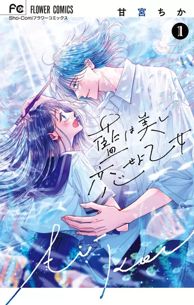Cover Manga: Ai wa Utsukushi Koiseyo Otome