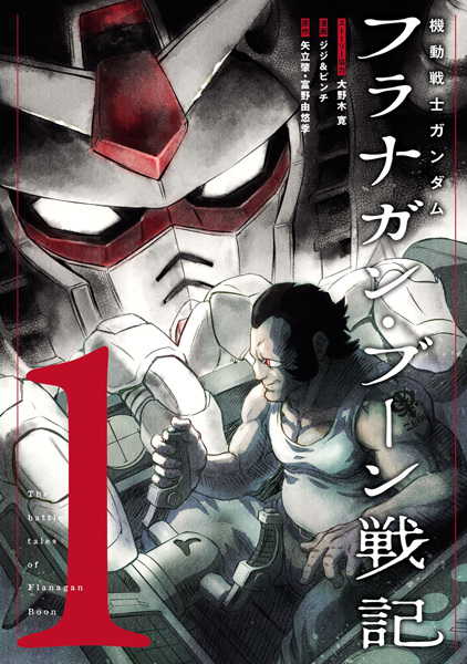 Gambar Cover Manga Kidou Senshi Gundam: Flanagan Boone Senki
