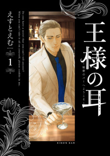 Sampul Manga Ousama no Mimi: Himitsu no Bar e Youkoso
