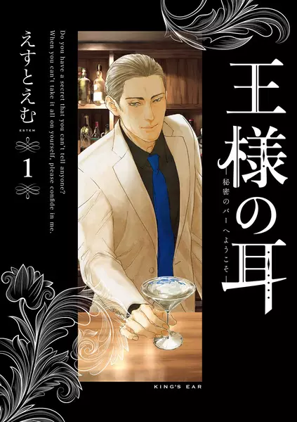 Gambar Cover Manga Ousama no Mimi: Himitsu no Bar e Youkoso