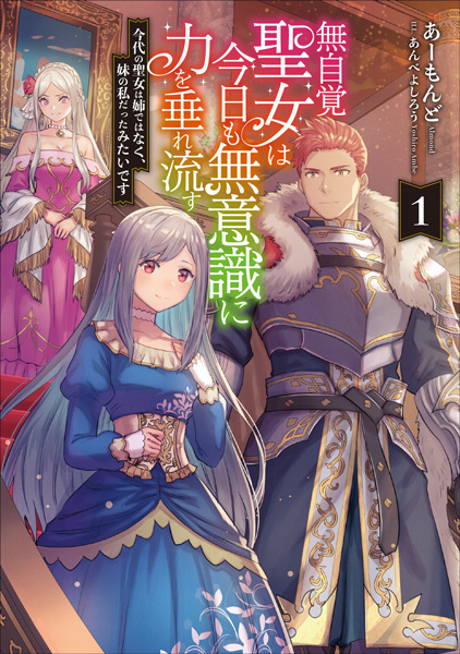 Gambar Cover Manga Mujikaku Seijo wa Kyou mo Muishiki ni Chikara wo Tare Nagasu: Imadai no Seijo wa Ane dewa Naku, Imouto no Watashi Datta Mitai desu