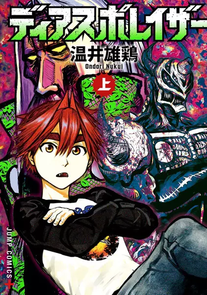 Gambar Cover Manga Diasporaiser