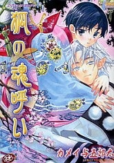 Sampul Manga Kitsune no Tama Yobai
