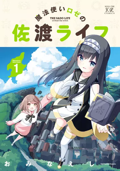 Sampul Mahoutsukai Rosé no Sado Life