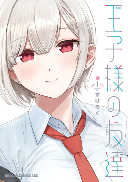 Gambar Cover Manga Oujisama no Tomodachi