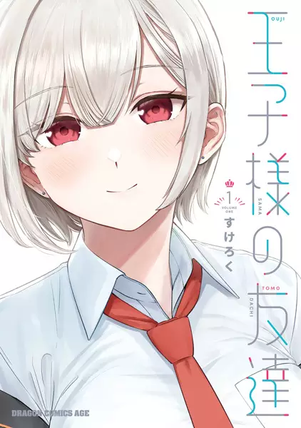 Cover Manga: Oujisama no Tomodachi