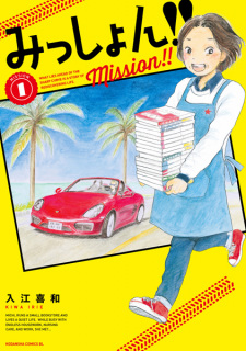 Sampul Manga Mission!!