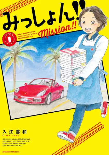 Cover Manga: Mission!!