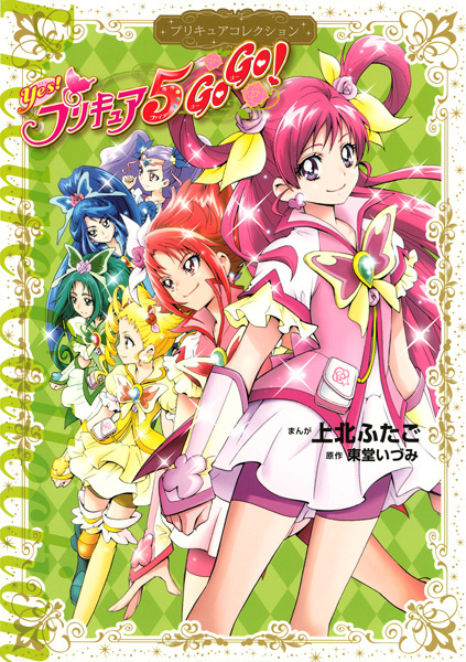 Manga cover Yes! Precure 5 GoGo