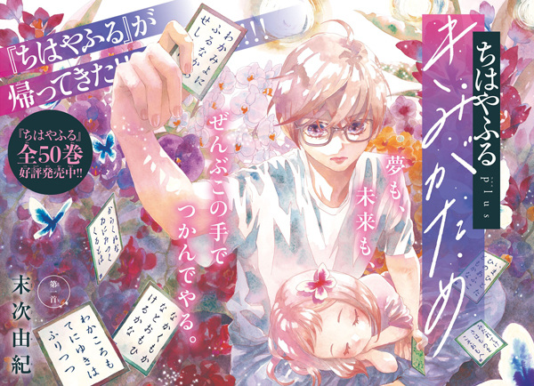Manga image Chihayafuru Plus: Kimi ga Tame