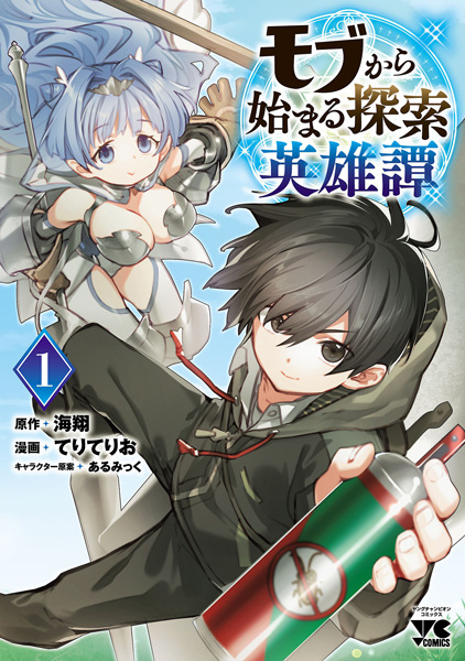 Manga cover Mob kara Hajimaru Tansaku Eiyuutan