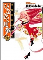 Sampul Manga Joushuu Touzoku Aratamegata Hinagiku Kenzan!