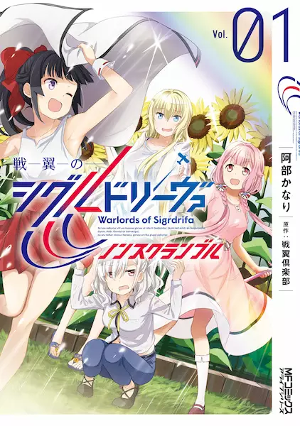 Gambar Cover Manga Senyoku no Sigrdrifa: Non Scramble