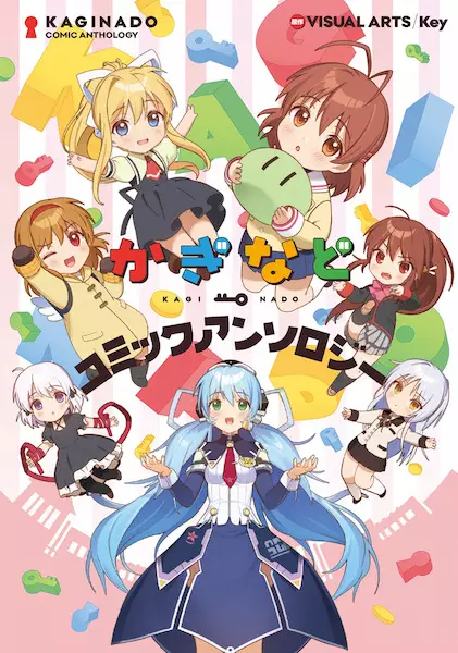 Gambar Cover Manga Kaginado: Comic Anthology