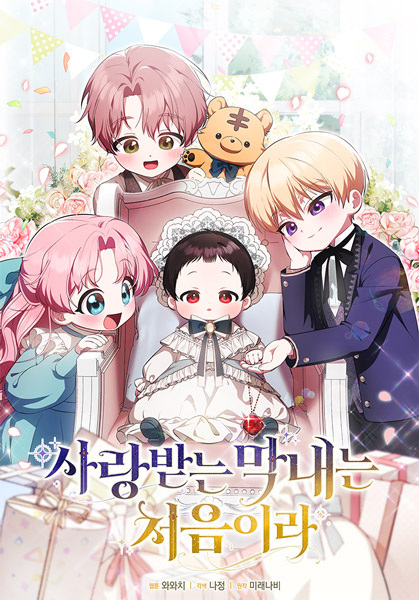 Manga image Being Loved for the First Time