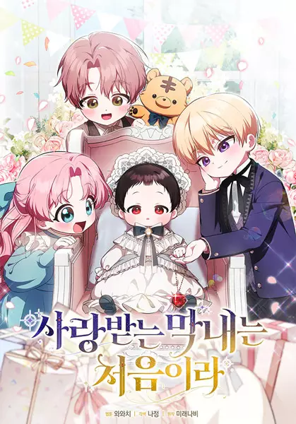 Gambar Cover Manga Being Loved for the First Time
