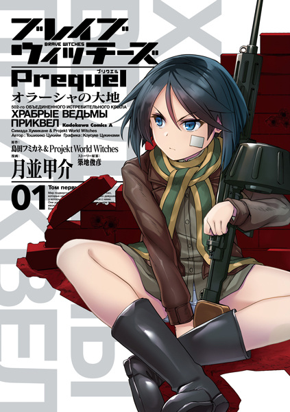 Gambar Cover Manga Brave Witches Prequel: Orussia no Daichi