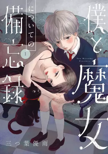 Gambar Cover Manga Boku to Majo ni Tsuite no Bibouroku