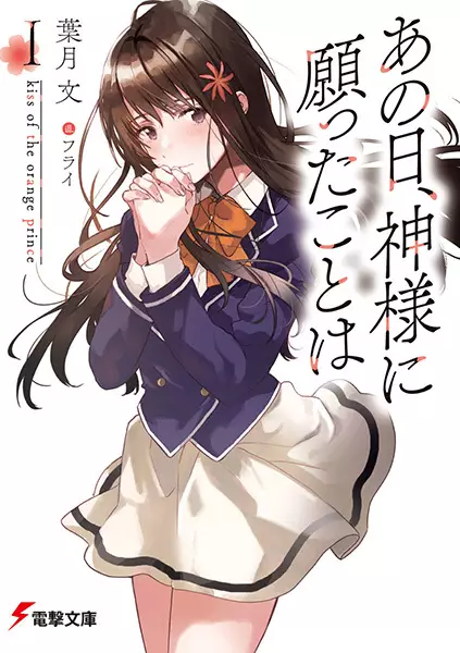Gambar Cover Manga Ano Hi, Kamisama ni Negatta Koto wa
