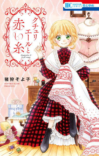 Gambar Cover Manga Couturière to Akai Ito