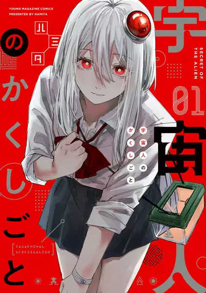 Cover Manga: Uchuujin no Kakushigoto