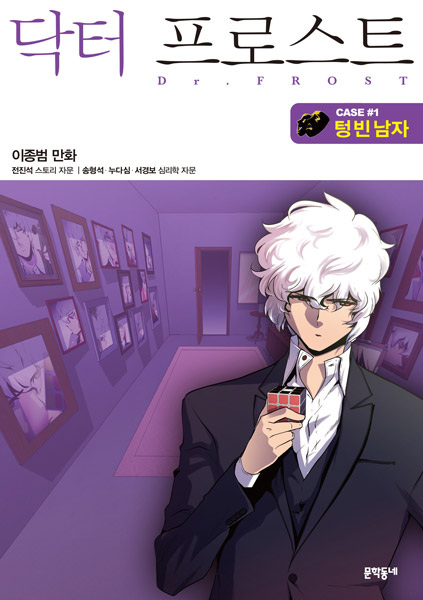 Manga cover Dr. Frost