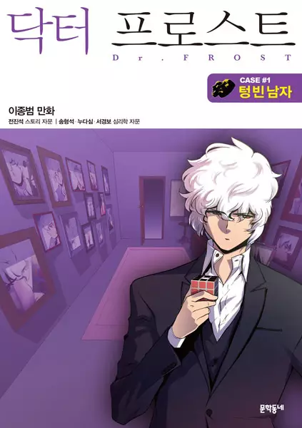 Gambar Cover Manga Dr. Frost
