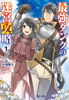 Gambar Manga Saikyou Tank no Meikyuu Kouryaku