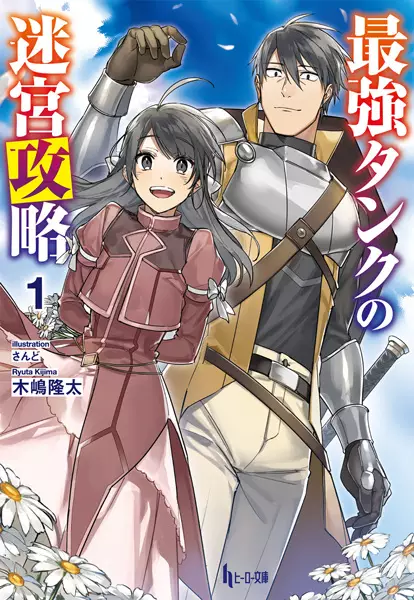 Gambar Cover Manga Saikyou Tank no Meikyuu Kouryaku
