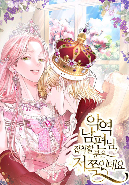 Gambar Cover Manga My Evil Husband Is Obsessed With the Wrong Person