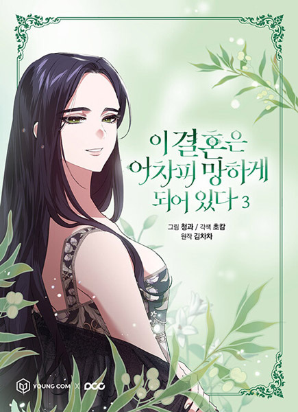 Manga image The Broken Ring: This Marriage Will Fail Anyway