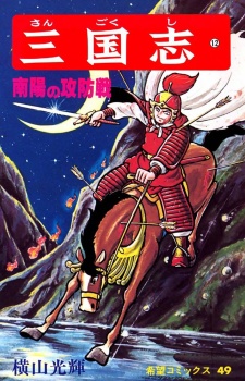 Manga image Sangokushi